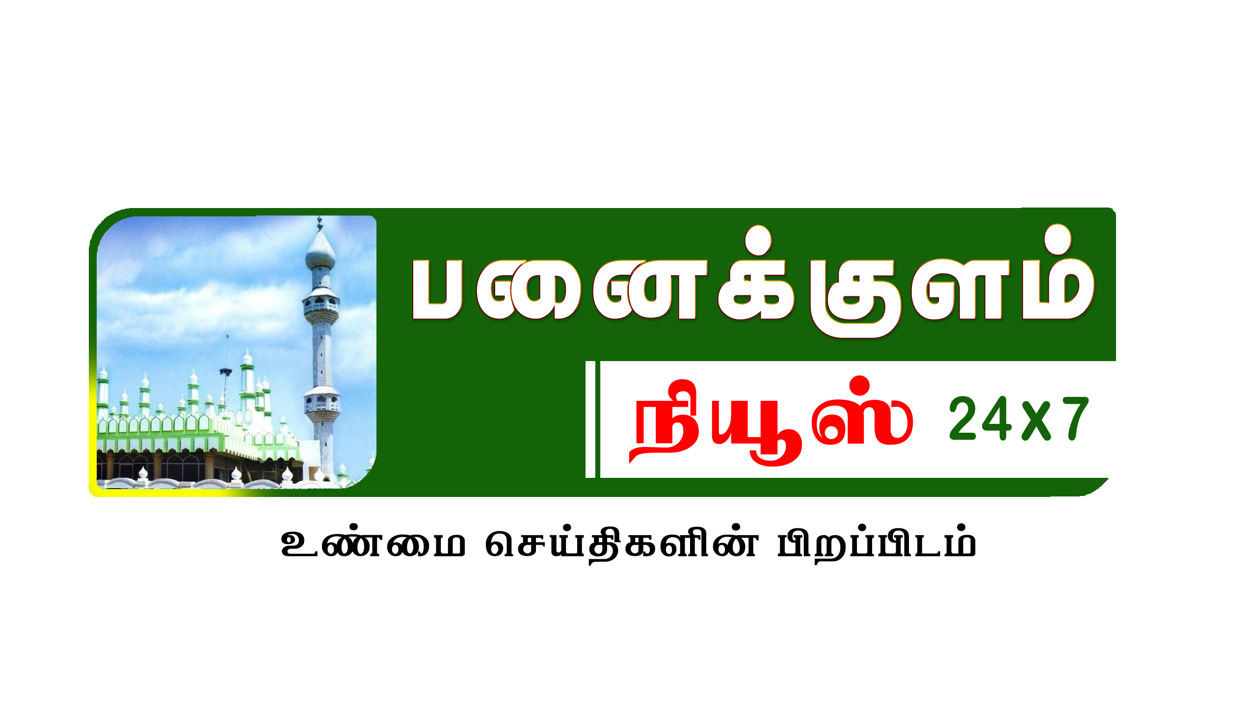 Panaikulam news